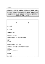 [아동영양학] 영유아기의 편식은 일생의 건강에 영향을 미칠 수 있는데, 영양소의 과부족에 따른 영유아기의 영양문제-1