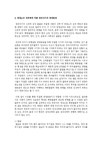 [아동영양학] 영유아기의 편식은 일생의 건강에 영향을 미칠 수 있는데, 영양소의 과부족에 따른 영유아기의 영양문제-4