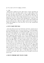[아동영양학] 영유아기의 편식은 일생의 건강에 영향을 미칠 수 있는데, 영양소의 과부족에 따른 영유아기의 영양문제-6