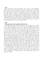아동을 대상으로 하는 사회복지 실천에서 고려해야 할 특성은 무엇인가-2