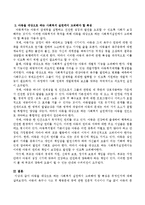아동을 대상으로 하는 사회복지 실천에서 고려해야 할 특성은 무엇인가-3