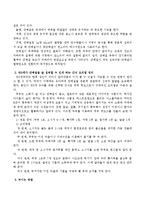 영양소 중 하나를 선택하여 간단히 정리해 보고 그 영양소를 만1,2,3,4세 중 한 연령을 선택하여 그 영양소를 잘 섭취할 수 있게 하는-3