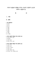 태아의 발달에 영향을 미치는 유전적, 환경적 요인에 대하여 서술하시오-1