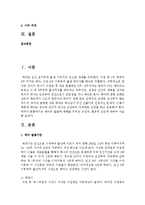 태아의 발달에 영향을 미치는 유전적, 환경적 요인에 대하여 서술하시오-2