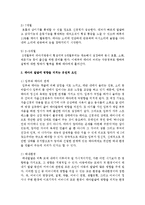 태아의 발달에 영향을 미치는 유전적, 환경적 요인에 대하여 서술하시오-4
