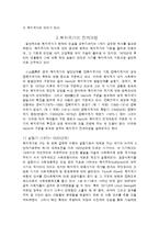 영국에서의 복지국가 전개과정-4
