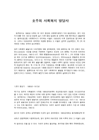 호주의 사회복지 발달사-1
