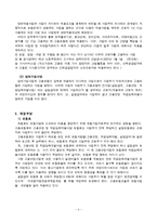고용보험제도의 보장내용과 개선과제-4