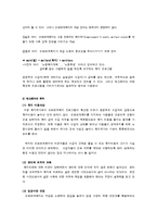 근로연계복지(생산적 복지)의 개념과 개선방안-2