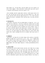 근로연계복지(생산적 복지)의 개념과 개선방안-3