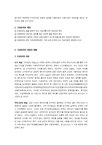 근로연계복지(생산적 복지)의 개념과 개선방안-4