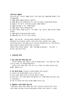 근로연계복지(생산적 복지)의 개념과 개선방안-5