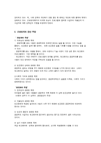 근로연계복지(생산적 복지)의 개념과 개선방안-6