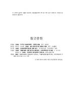 근로연계복지(생산적 복지)의 개념과 개선방안-9