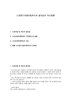 노인장기요양보험제도의 필요성과 개선방향-1