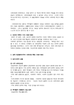 미국 사회보장 발달의 과정-2