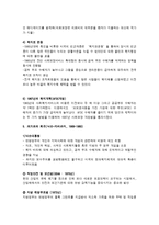 미국 사회보장 발달의 과정-4