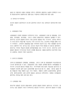 아동의 발달 단계와 특징-5