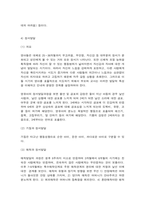 아동의 발달 단계와 특징-9
