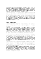 가정위탁서비스의 유형과 원리-10