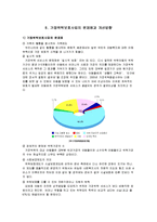 가정위탁서비스의 유형과 원리-11