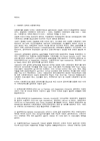 미국의 아동 복지 제도 및 서비스-3