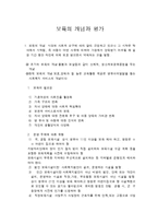 보육의 개념과 평가-1
