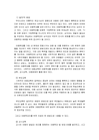 아동학대의 대책과 과제-2