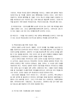 아동학대의 대책과 과제-4