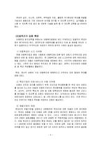 아동학대의 대책과 과제-5