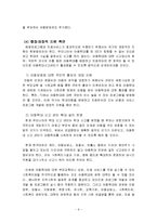 아동학대의 대책과 과제-6