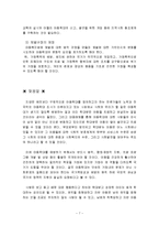 아동학대의 대책과 과제-7