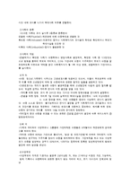 세계의 아동학대 보호체계-5