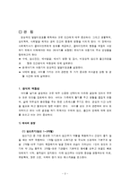 유아기와 아동기의 생물학적 체계와 사회복지적 의의-2