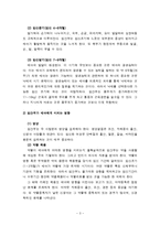 유아기와 아동기의 생물학적 체계와 사회복지적 의의-3