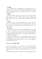 유아기와 아동기의 생물학적 체계와 사회복지적 의의-4