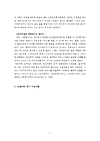 유아기와 아동기의 생물학적 체계와 사회복지적 의의-5