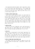 유아기와 아동기의 생물학적 체계와 사회복지적 의의-7