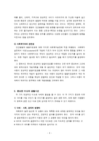 유아기와 아동기의 생물학적 체계와 사회복지적 의의-8