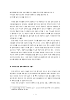 유아기와 아동기의 생물학적 체계와 사회복지적 의의-9