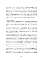 유아기와 아동기의 생물학적 체계와 사회복지적 의의-10