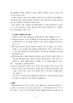 유아기와 아동기의 생물학적 체계와 사회복지적 의의-11
