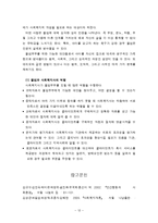 유아기와 아동기의 생물학적 체계와 사회복지적 의의-12