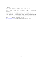 유아기와 아동기의 생물학적 체계와 사회복지적 의의-13