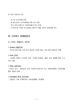 스타벅스 마케팅전략 분석과 스타벅스 새로운 광고전략제안-4