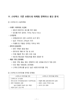 스타벅스 마케팅전략 분석과 스타벅스 새로운 광고전략제안-7