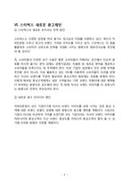 스타벅스 마케팅전략 분석과 스타벅스 새로운 광고전략제안-8