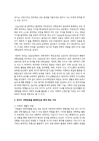 [아동과학지도] 유아기 과학교육을 총체적으로 해야 하는 이유에 대해 총체적 과학 교육의 예를 들어 설명하시오-3