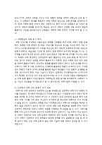 [아동과학지도] 유아기 과학교육을 총체적으로 해야 하는 이유에 대해 총체적 과학 교육의 예를 들어 설명하시오-4