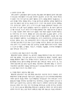 [아동과학지도] 유아기 과학교육을 총체적으로 해야 하는 이유에 대해 총체적 과학 교육의 예를 들어 설명하시오-5